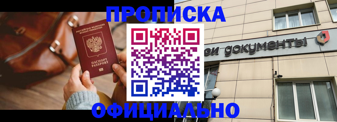 временная регистрация законно в Новотроицке