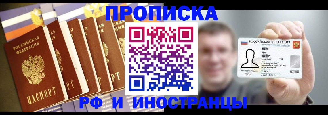 временная регистрация собственник в Новотроицке