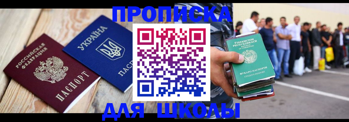 прописка регистрация в Новотроицке