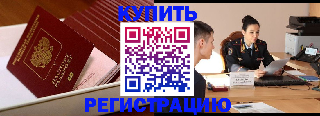 временная регистрация для школы в Новотроицке