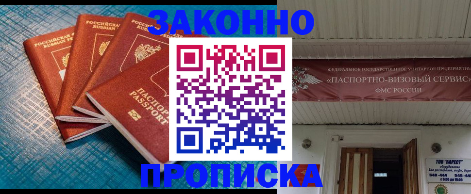 прописка для работы в Новотроицке