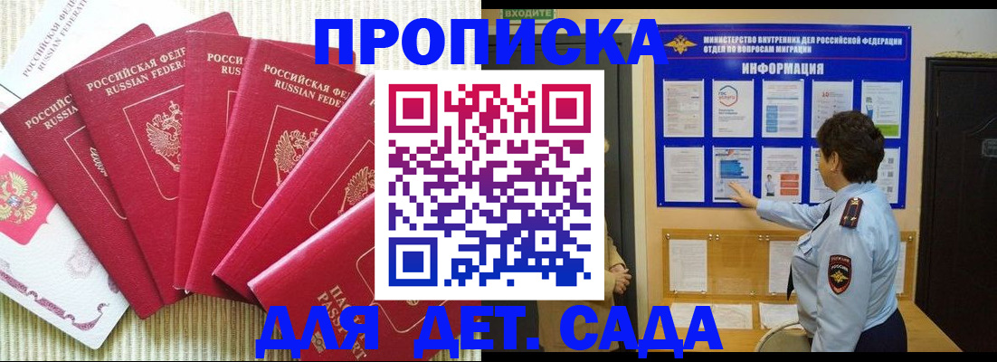 прописка паспорт в Новотроицке