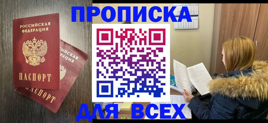 временная регистрация в квартире в Новотроицке