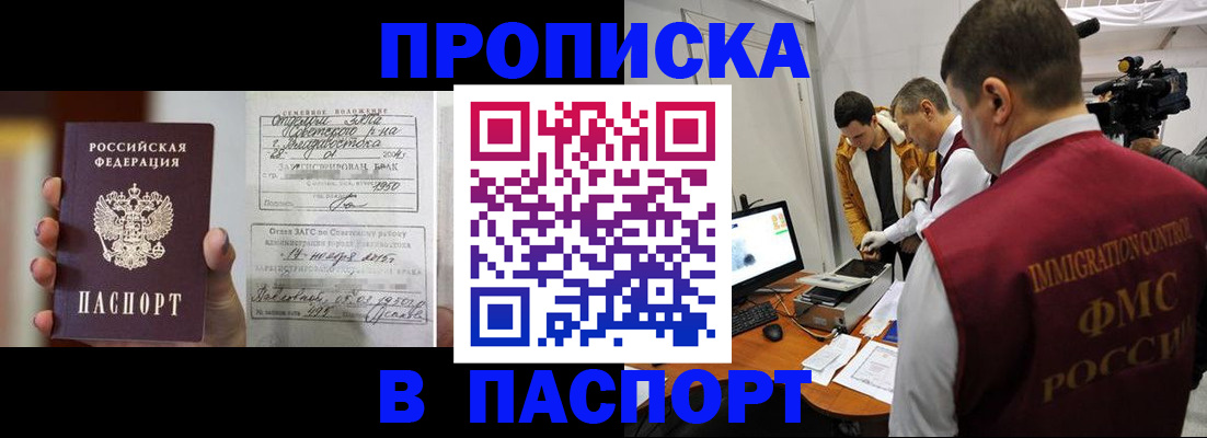 прописка паспорт в Новотроицке