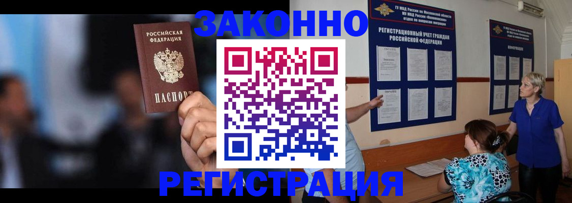 прописка для школы в Новотроицке