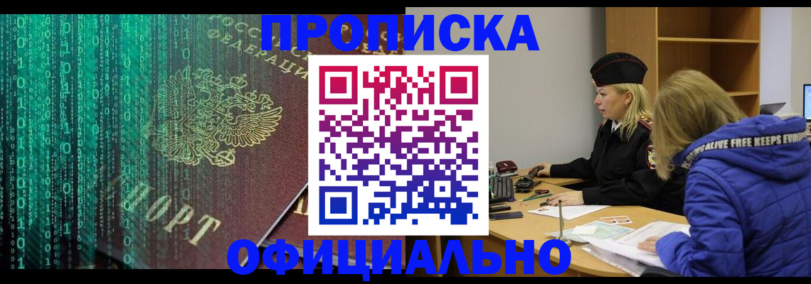 где прописаться в Новотроицке