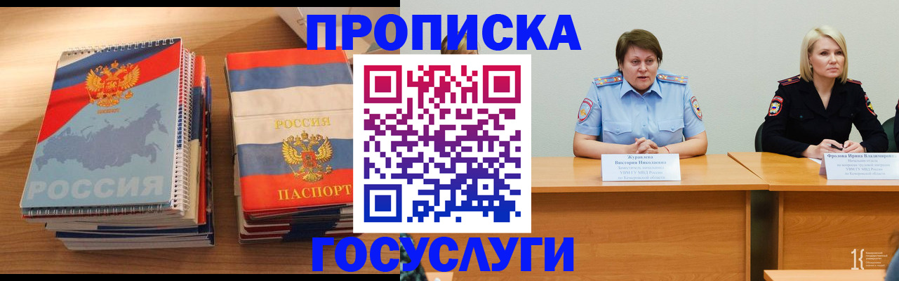 прописка от собственника в Новотроицке