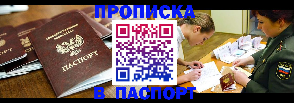 временная прописка в Новотроицке